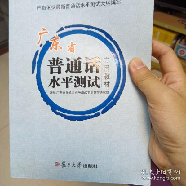 2017广东省普通话水平测试专用教材 附光盘 普通话考试用书教师资格60篇朗读