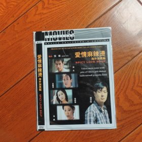 爱情麻辣烫海外加长版 DVD