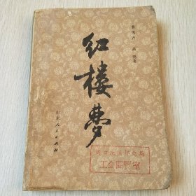红楼梦（三）