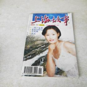 上海故事 2001 11