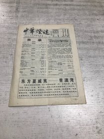 中华灯谜（1999年第九期 总第77期）