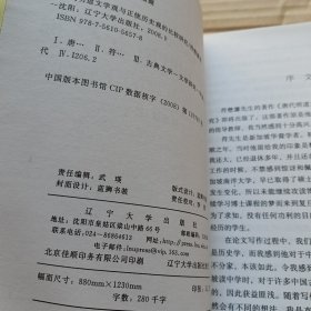 唐代明道文学观与正统历史观的比较研究