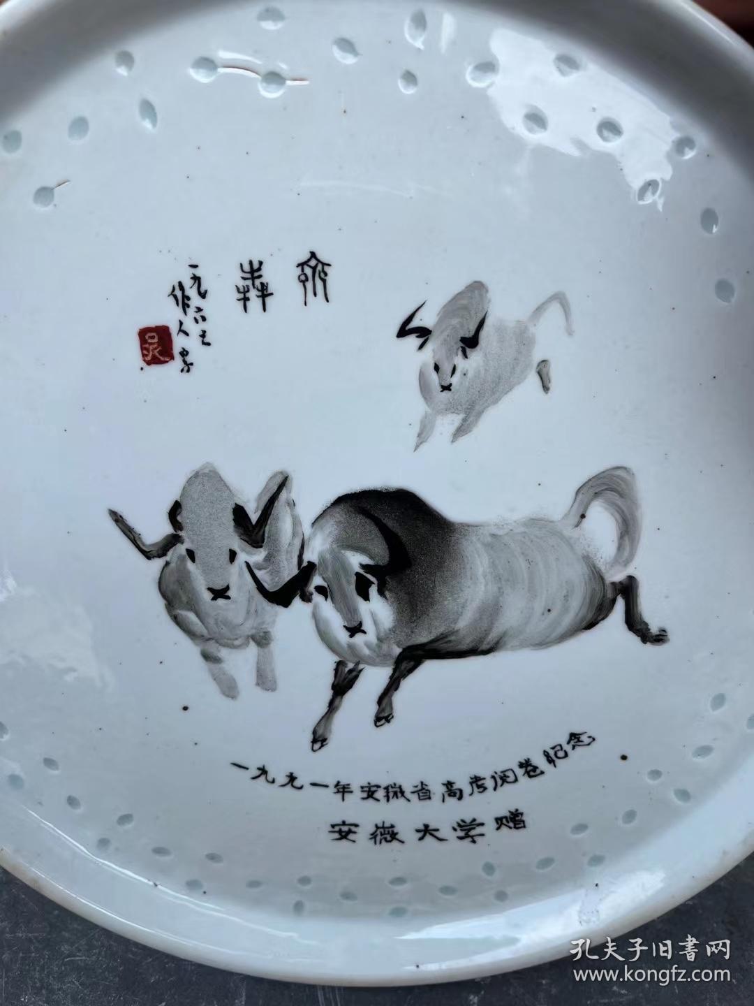 1991年安徽大学赠的，落款吴你人手绘瓷器纪念盘一个，直径26厘米，完整