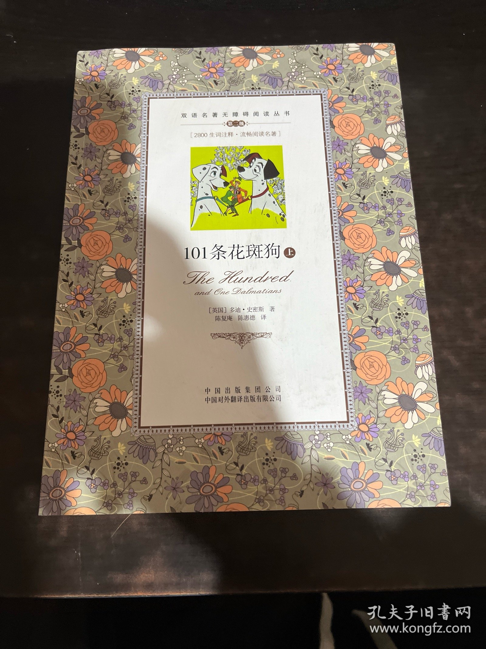 101条花斑狗（上册）