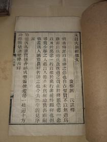 清代精刻善书《文昌大洞经忏文》《文昌帝君功过格》两种内容一册全 详情见图