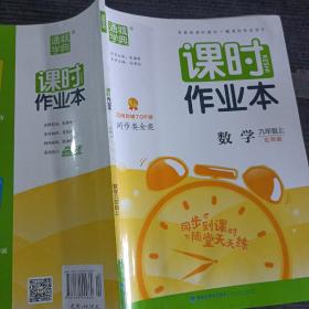 课时作业本数学九年级上