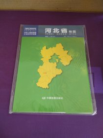 中华人民共和国分省系列地图：河北省地图（0.749米*1.068米 盒装折叠）