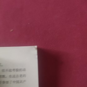 星火燎原全集普及本之8：我当红军连队政治委员