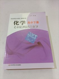 化学（高中下册）