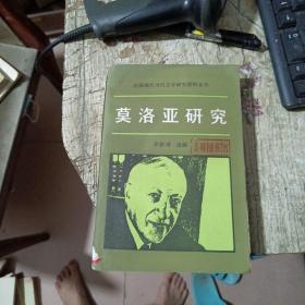 莫洛亞研究
