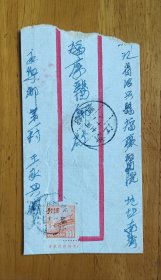 1952年绍兴实寄封一个(贴天安门800圆邮票带铭版。信封内有一短笺)