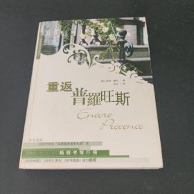 重返普罗旺斯