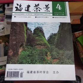 福建茶叶 2022年4月