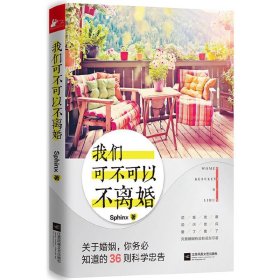我們可不可以不離婚