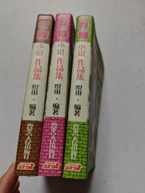 柯南，小说，作品集，三本合集