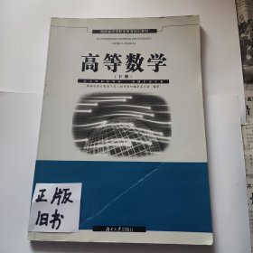 高等数学(下册)