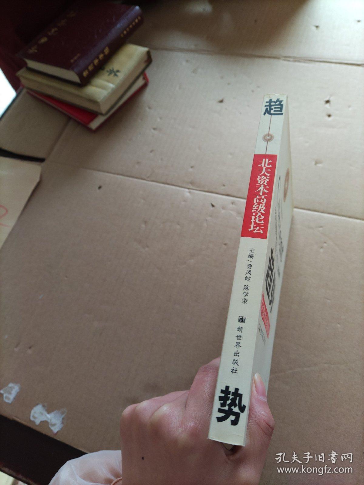 趋势北大资本高级论坛