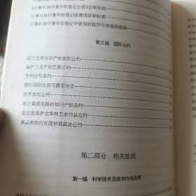 知识产权法规选编