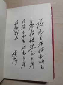 [红宝书]毛主席的四篇哲学著作（1970年6月北京）；
品相较好，林题完整，无涂画