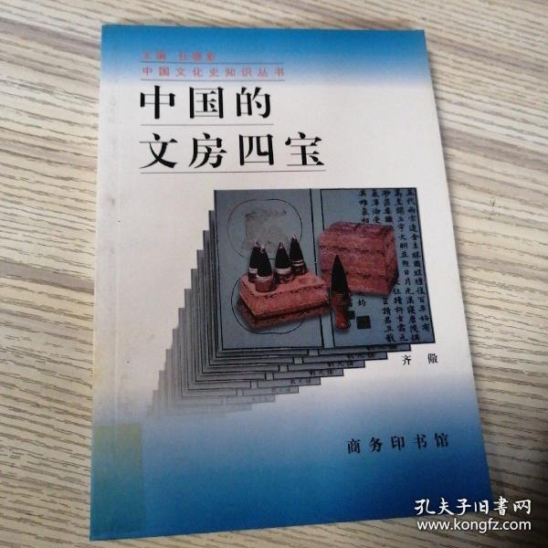 中国的文房四宝