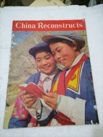 中国建设画报1970年第4期（英文版）