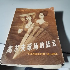 高尔夫球场的凝云