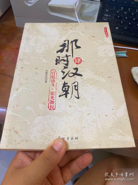 那时汉朝（肆）：宫廷决斗·霍光舞权