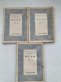 《穆勒名学》商务原版 全三册