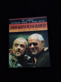 剑桥插图英国戏剧史