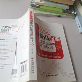 消费品股票投资标准和实操技巧