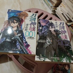 刀剑神域 进击篇 1--2