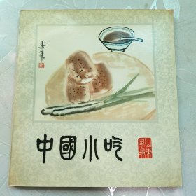 中国小吃（山东风味）