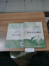 羅楚春與先學(xué)后研模式