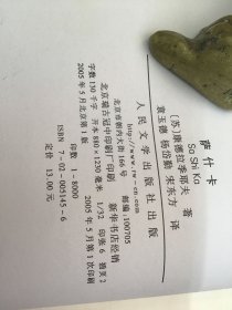 萨什卡 译者袁玉德签赠王乃倬