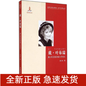 戴·葉布瑞