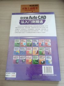 中文版AutoCAD从入门到精通