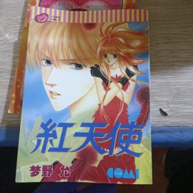 红天使