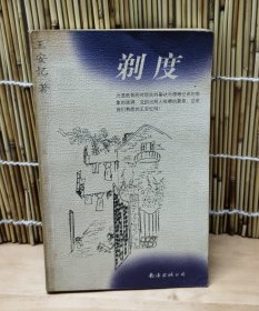 剃度（王安忆中短篇小说集）