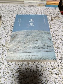 正见：佛陀的证悟