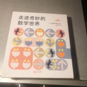 安野光雅：走进奇妙的数学世界（全6册数学启蒙绘本，幼儿园、幼小衔接适用，3-6岁适读）