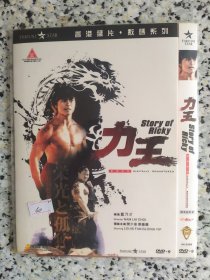 力王 樊少皇DVD一9