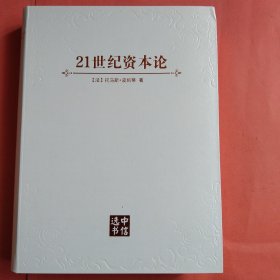 21世纪资本论