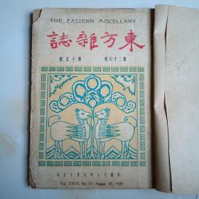 1929年，东方杂志介绍，毛泽东和朱德，早期文献