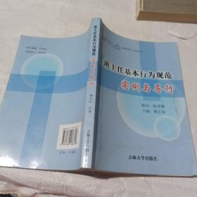 班主任基本行为规范（鞠文灿）