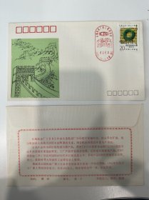 1991.12 长城机床厂职工集邮协会成立纪念封