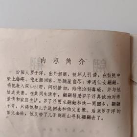 连环画《翩翩》一版一印保真保老