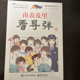 由表及里看导弹