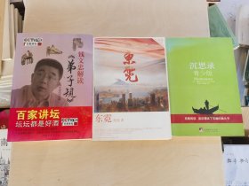 钱文忠解读弟子规 东霓两本书