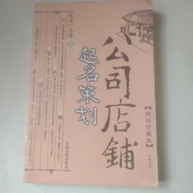 公司起名策划