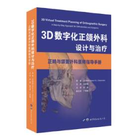 3D数字化正颌外科设计与治疗 9787519249045